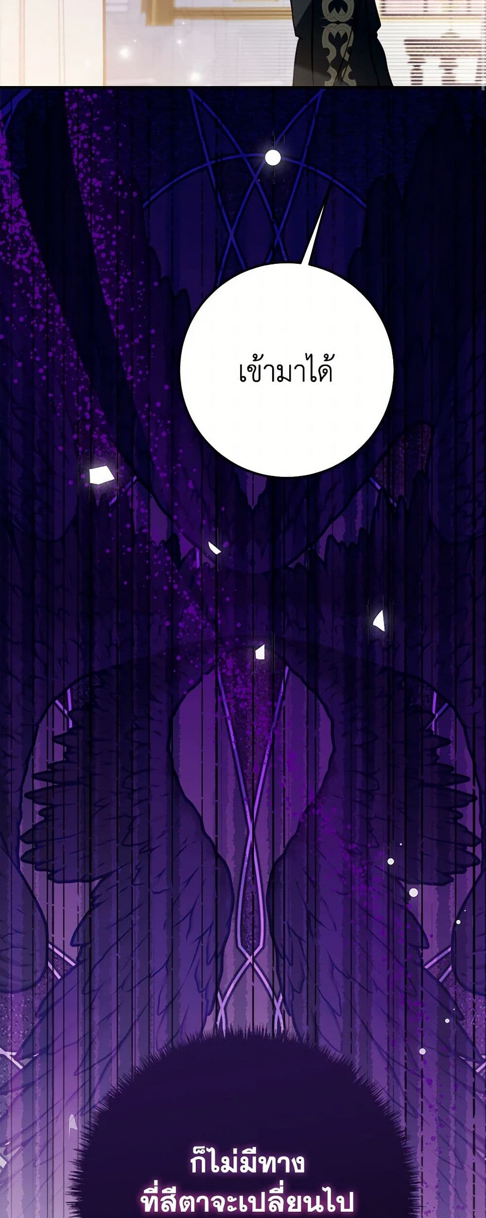 The Doomed House's Contract Daughter page 60
