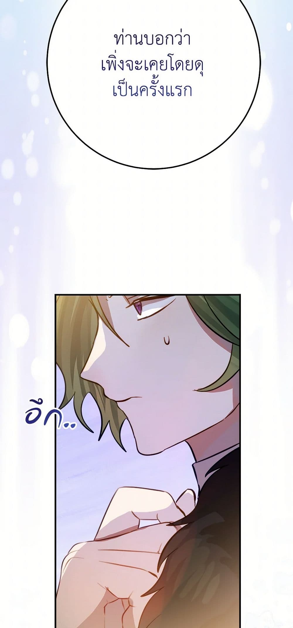 The Doomed House's Contract Daughter page 7