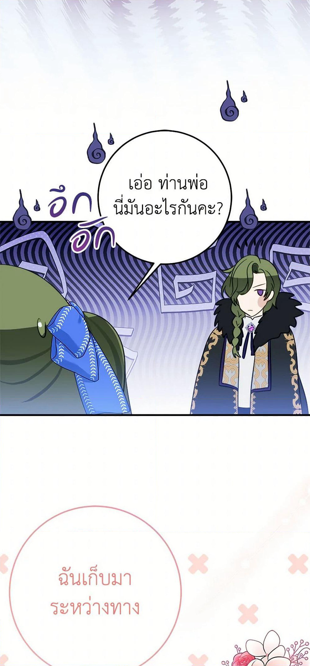 The Doomed House's Contract Daughter page 15