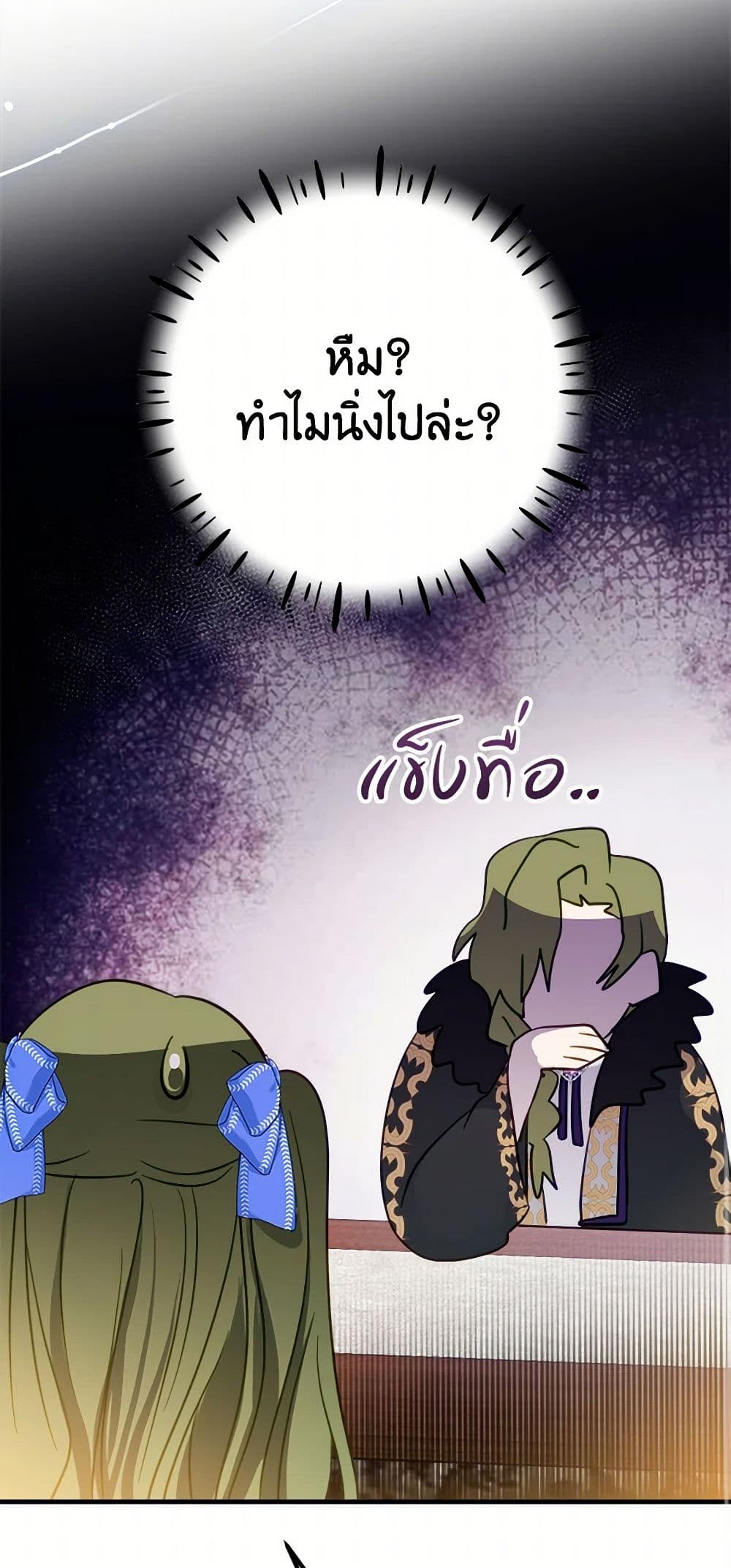 The Doomed House's Contract Daughter page 23