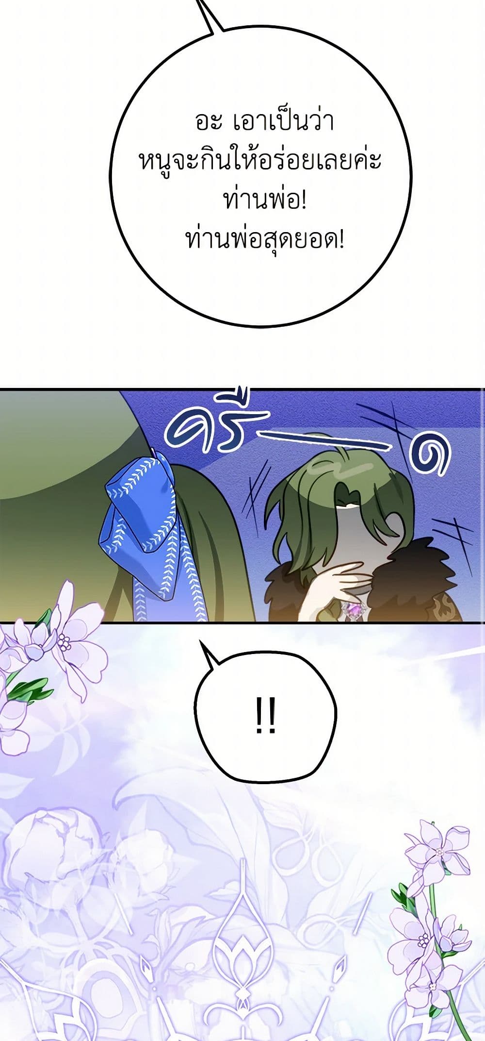 The Doomed House's Contract Daughter page 24