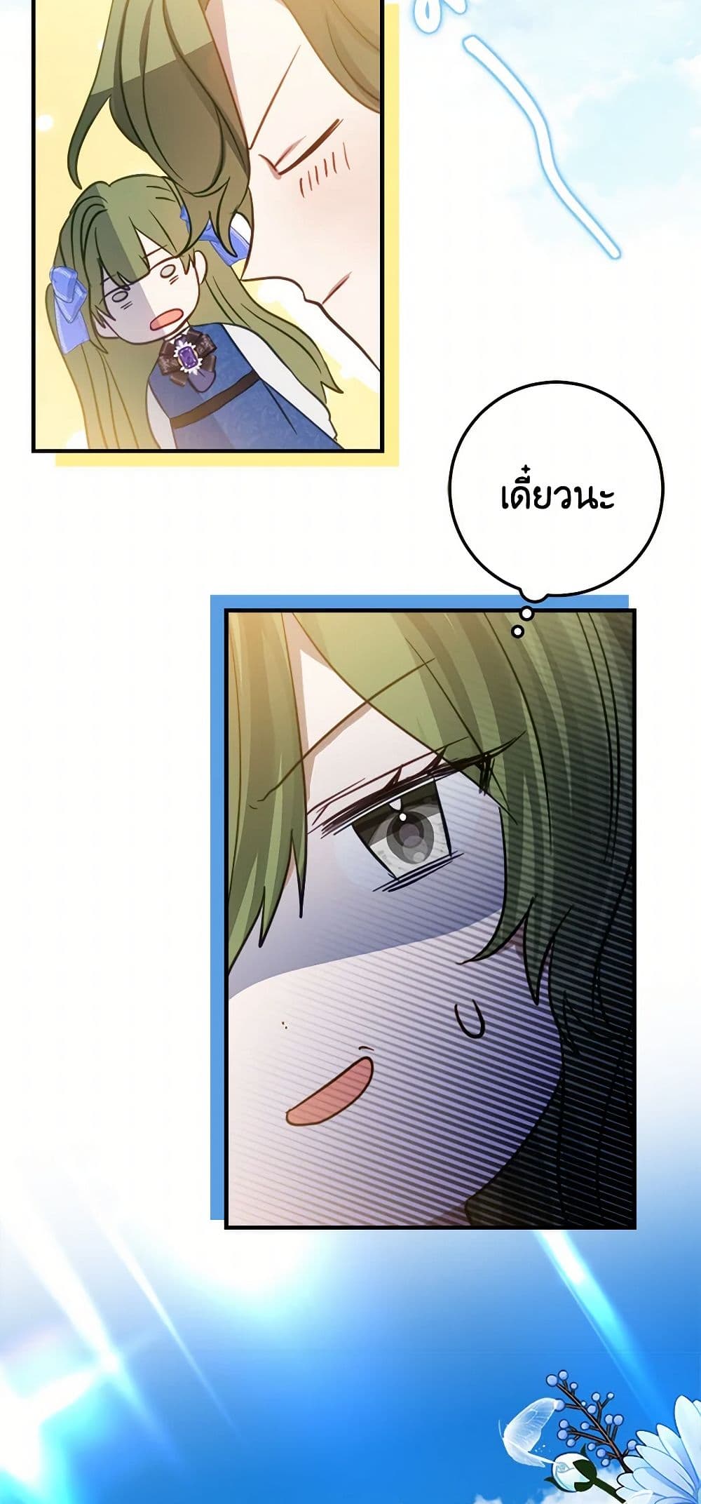 The Doomed House's Contract Daughter page 27