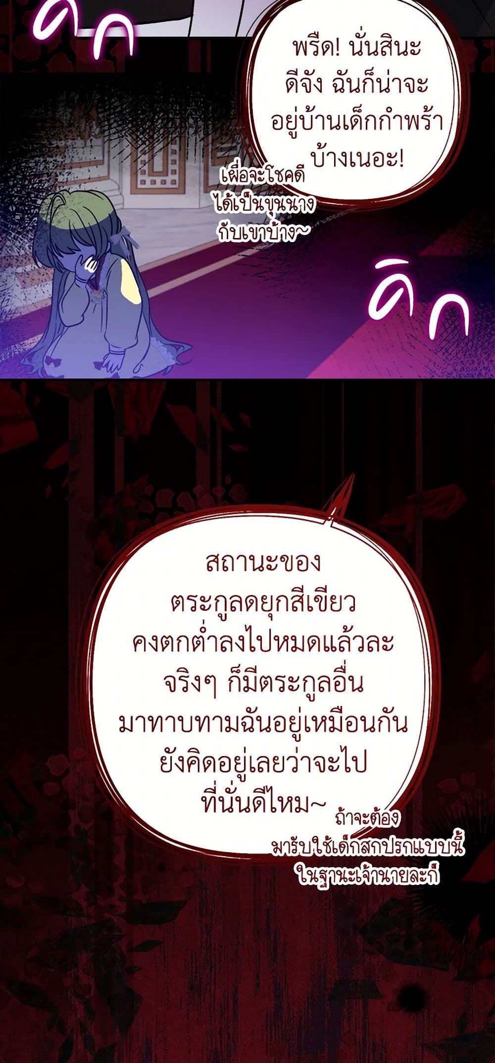 The Doomed House's Contract Daughter page 47