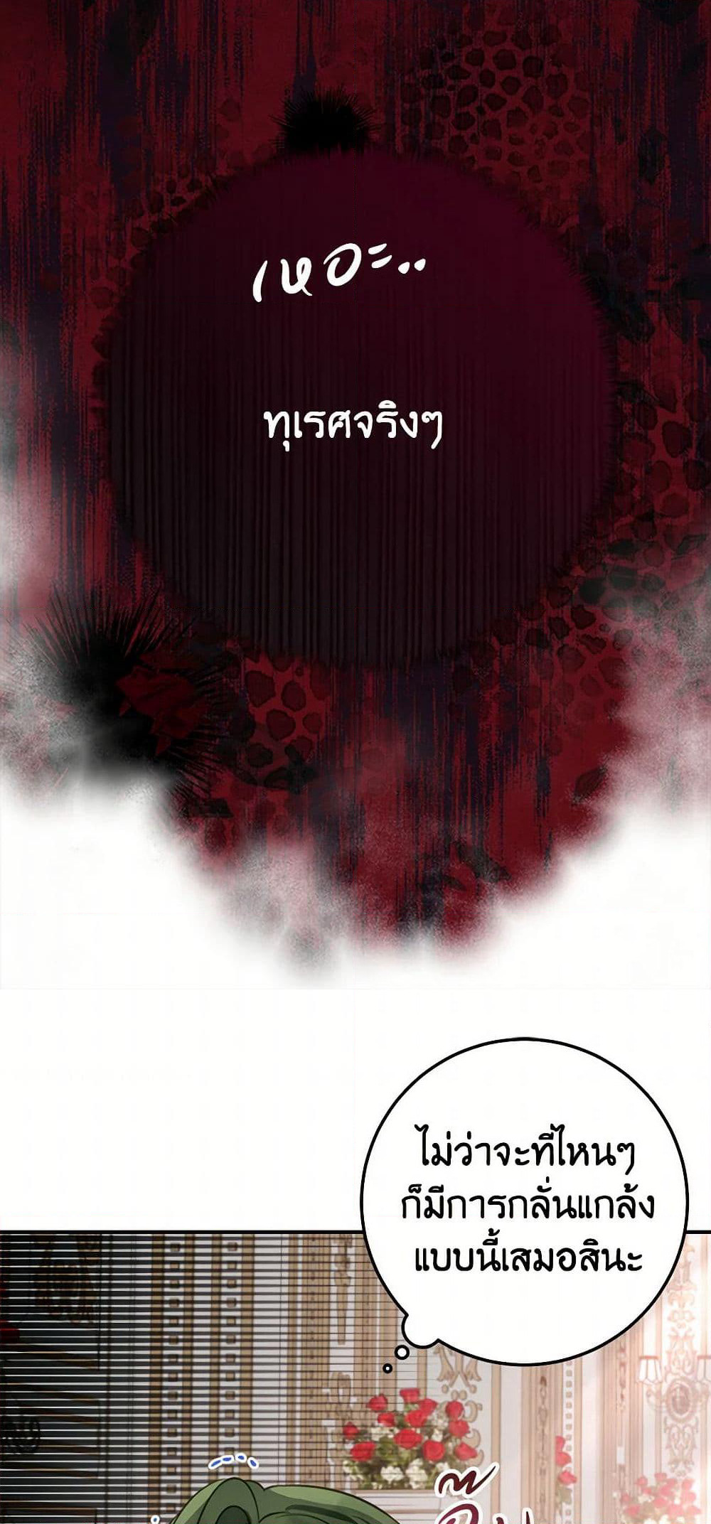 The Doomed House's Contract Daughter page 48