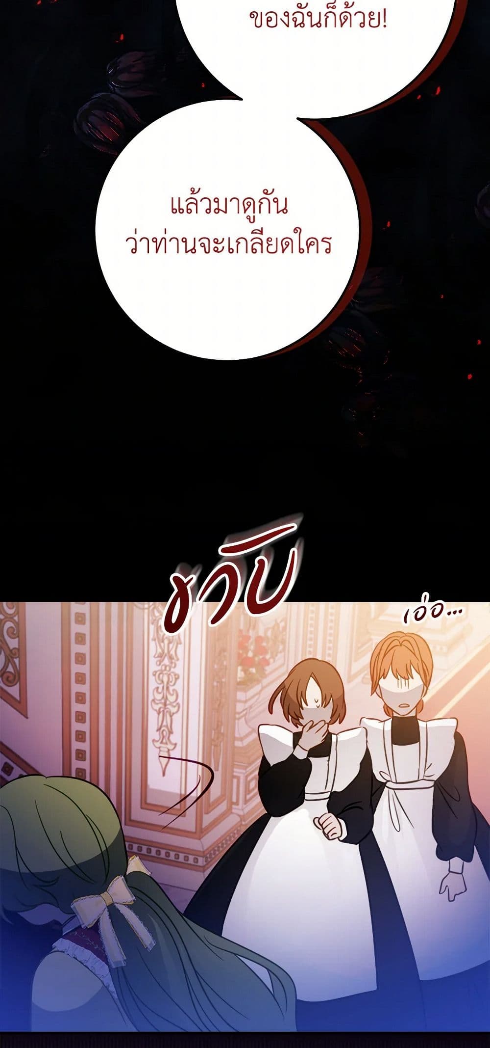 The Doomed House's Contract Daughter page 10