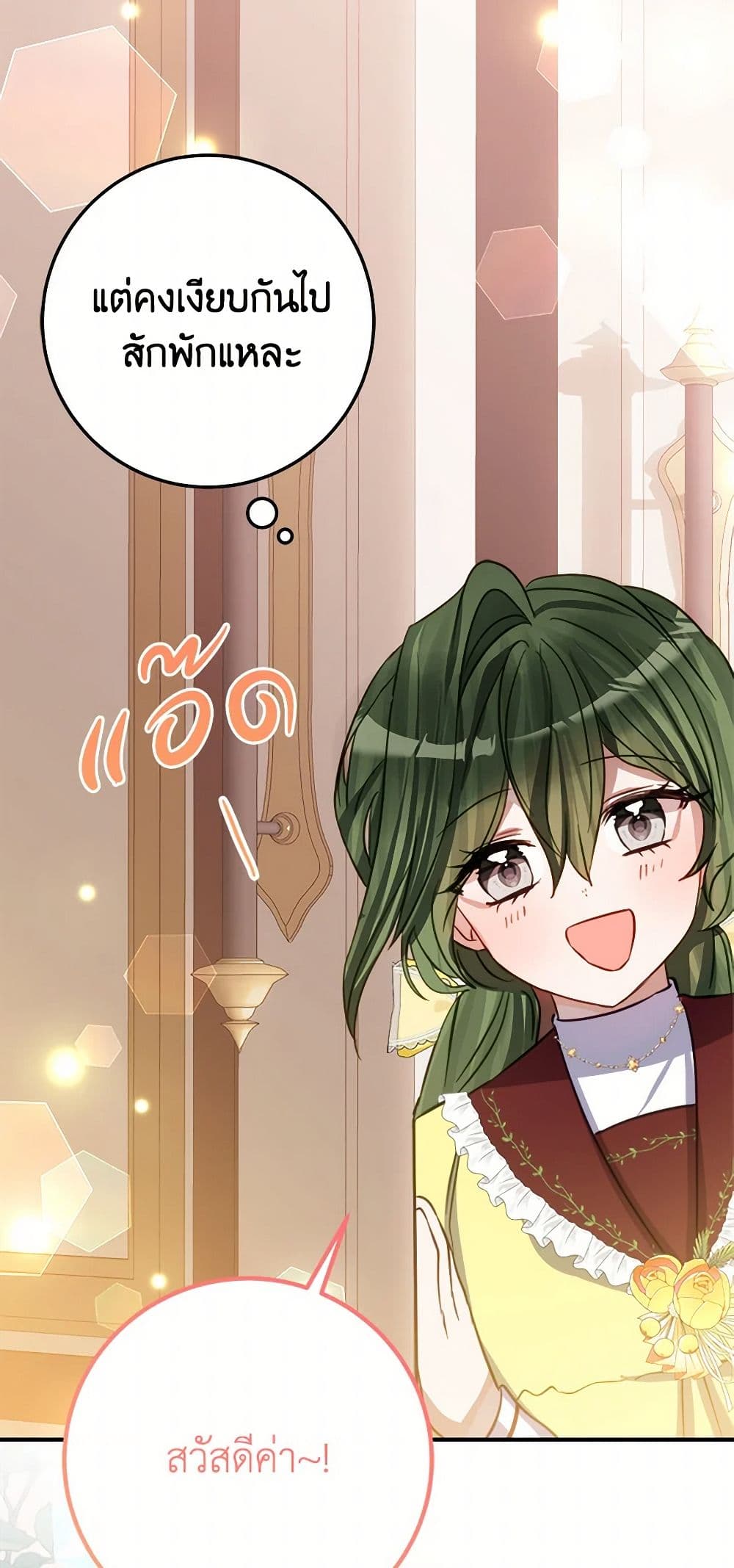 The Doomed House's Contract Daughter page 27