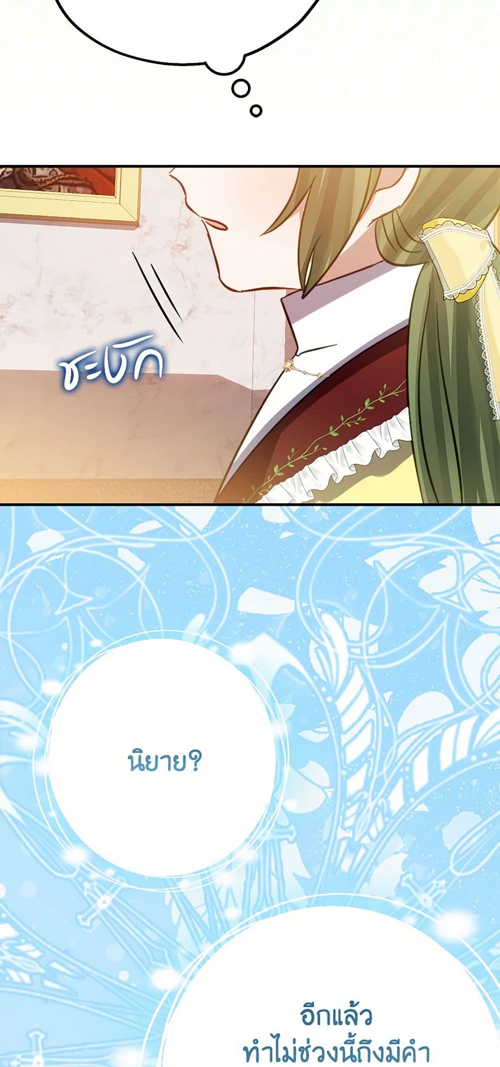 The Doomed House's Contract Daughter page 33