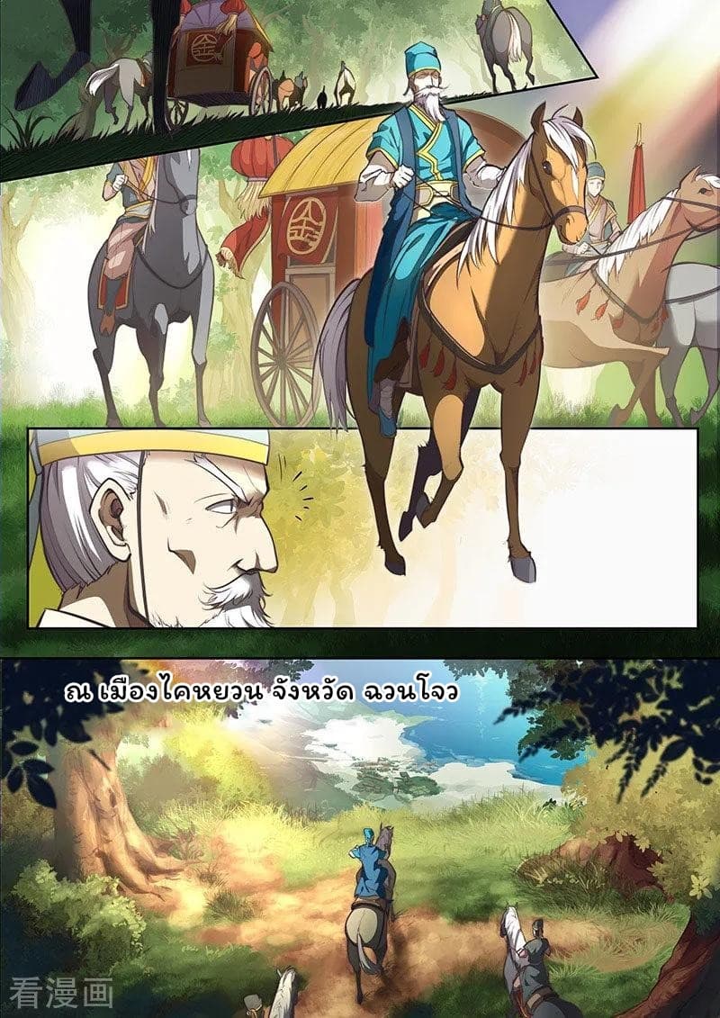 The Door to Fantasy World page 2