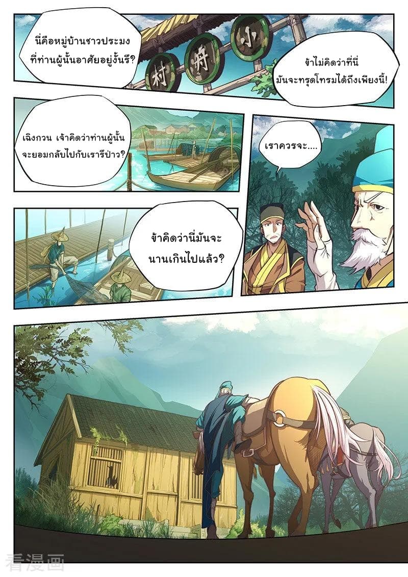 The Door to Fantasy World page 3