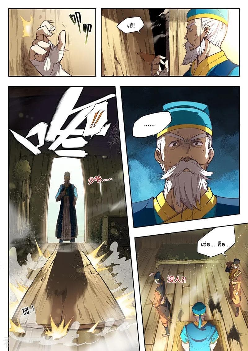 The Door to Fantasy World page 4