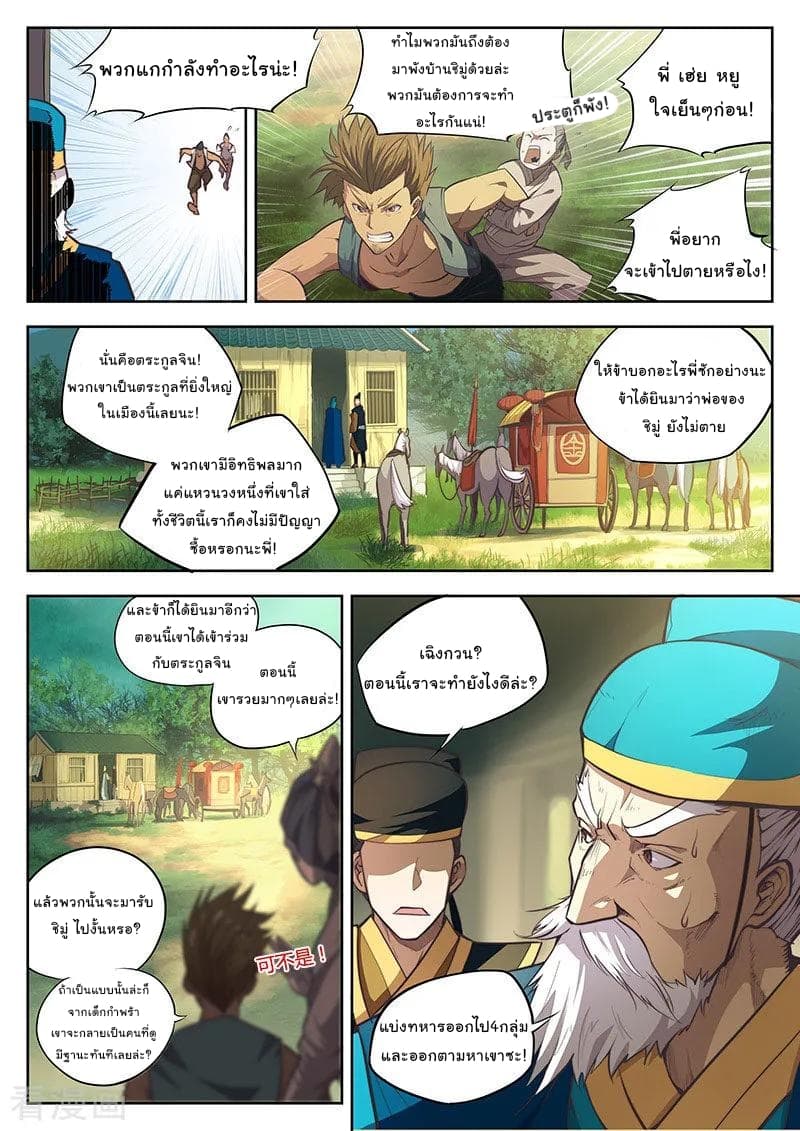 The Door to Fantasy World page 5