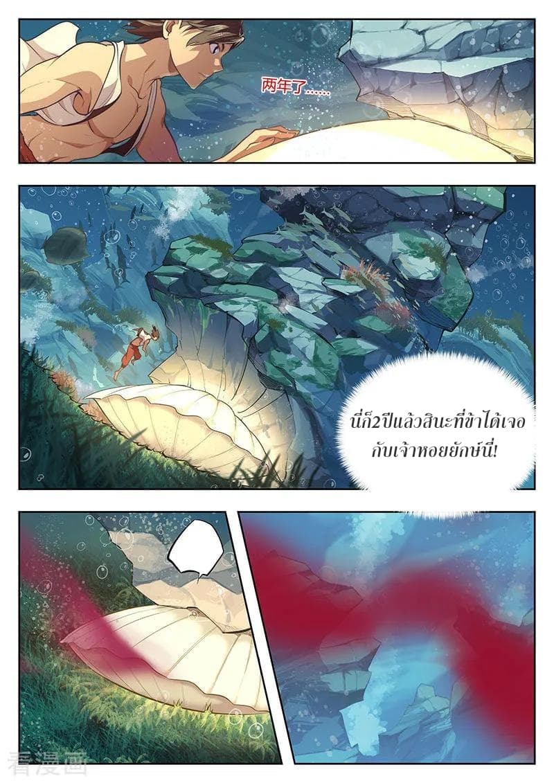 The Door to Fantasy World page 2