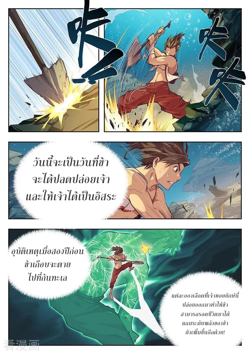 The Door to Fantasy World page 4
