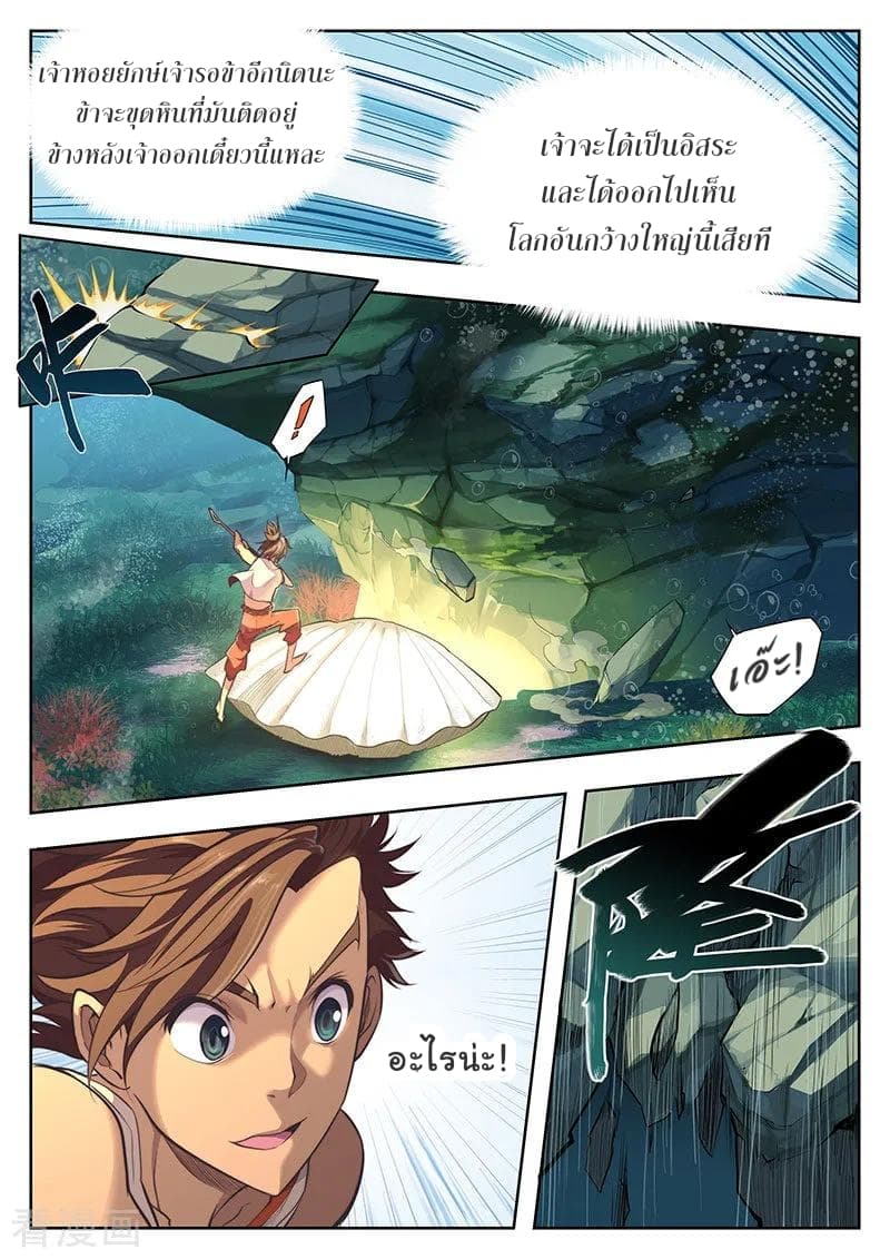 The Door to Fantasy World page 5