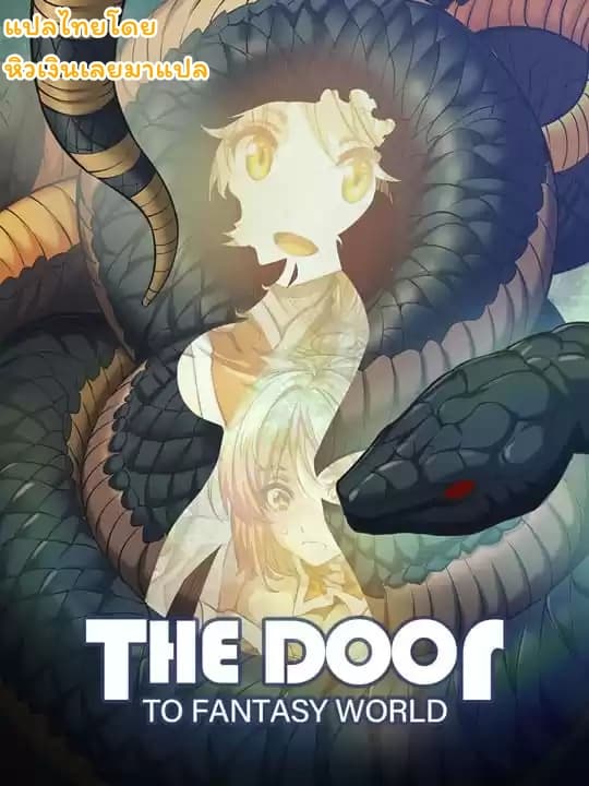 The Door to Fantasy World page 1