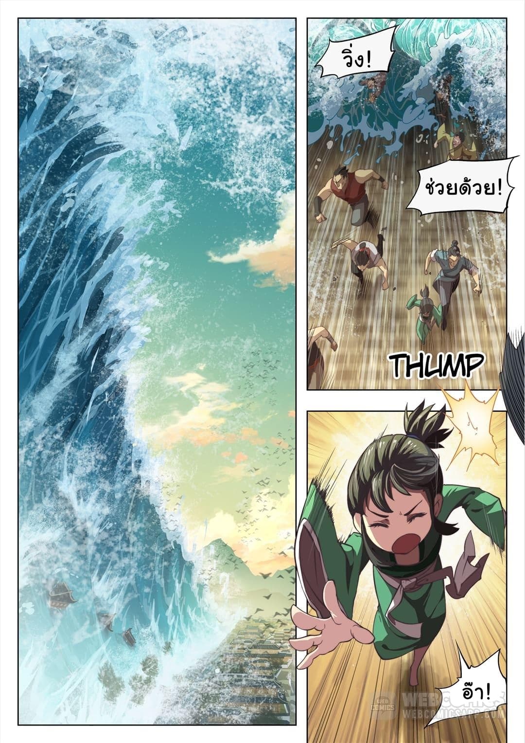 The Door to Fantasy World page 6