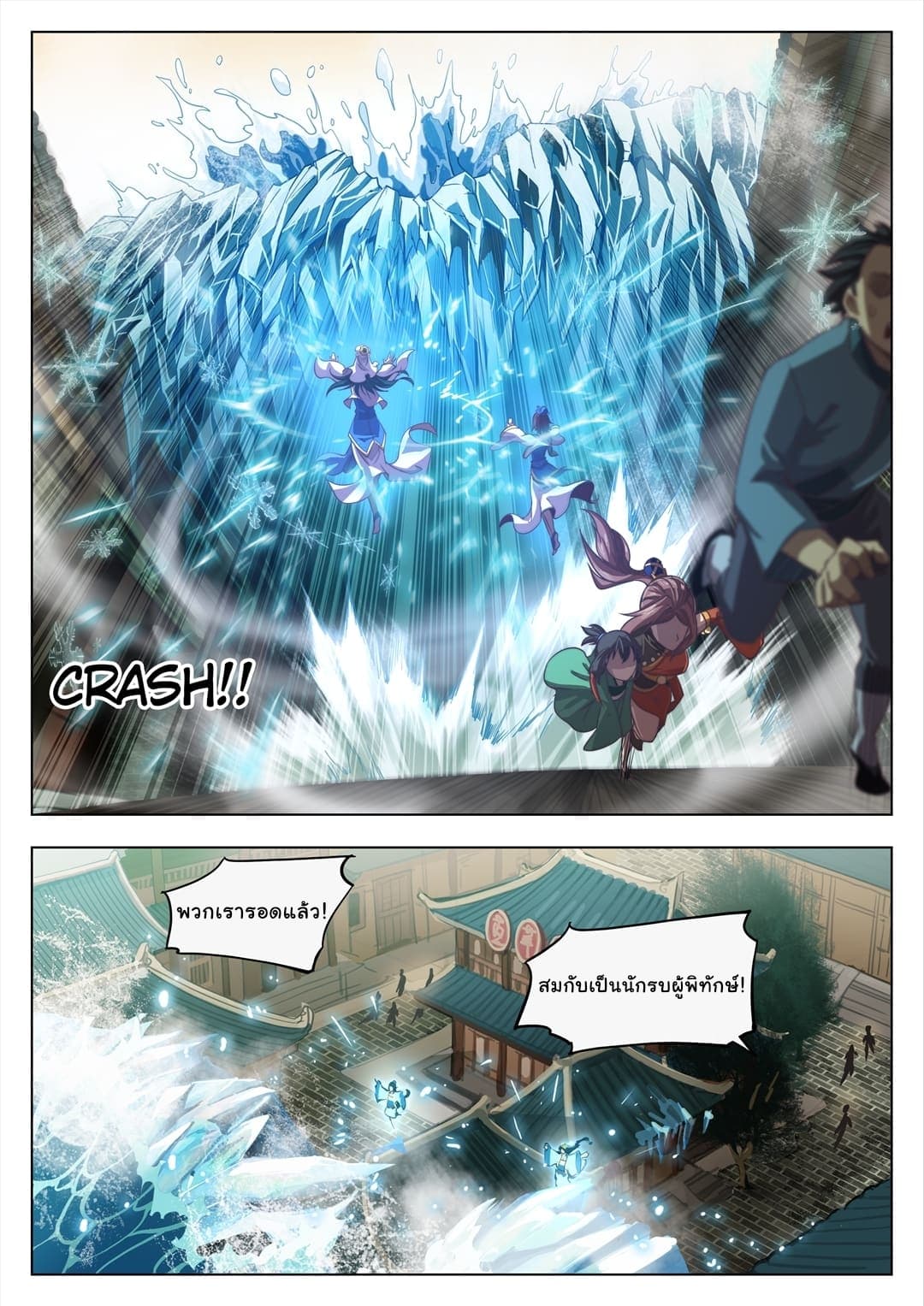 The Door to Fantasy World page 9