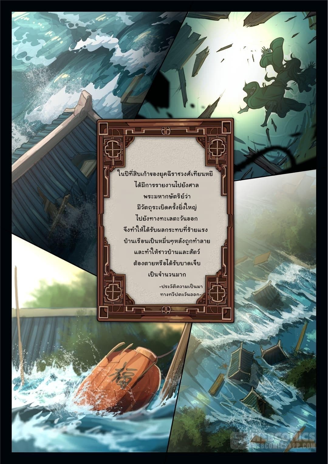 The Door to Fantasy World page 12