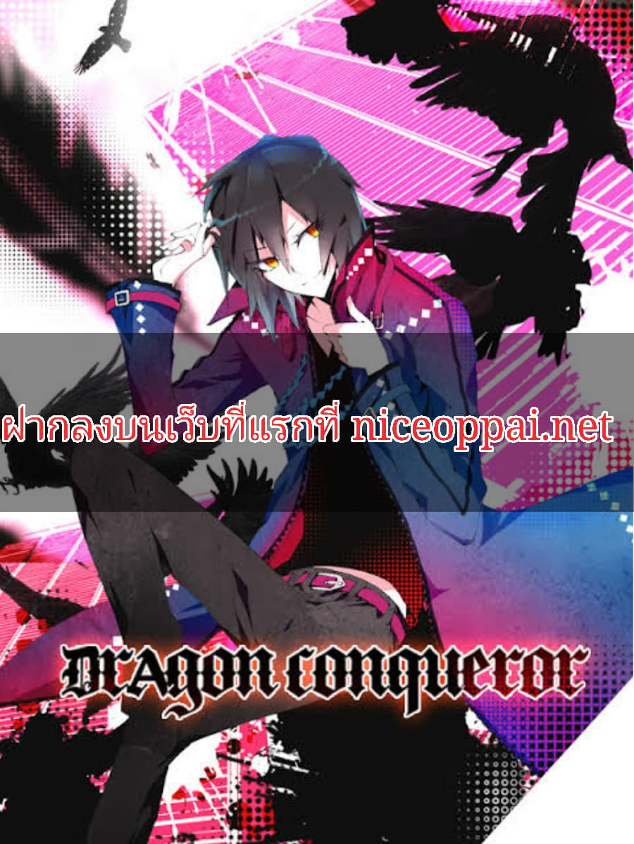 The Dragon Conqueror page 1