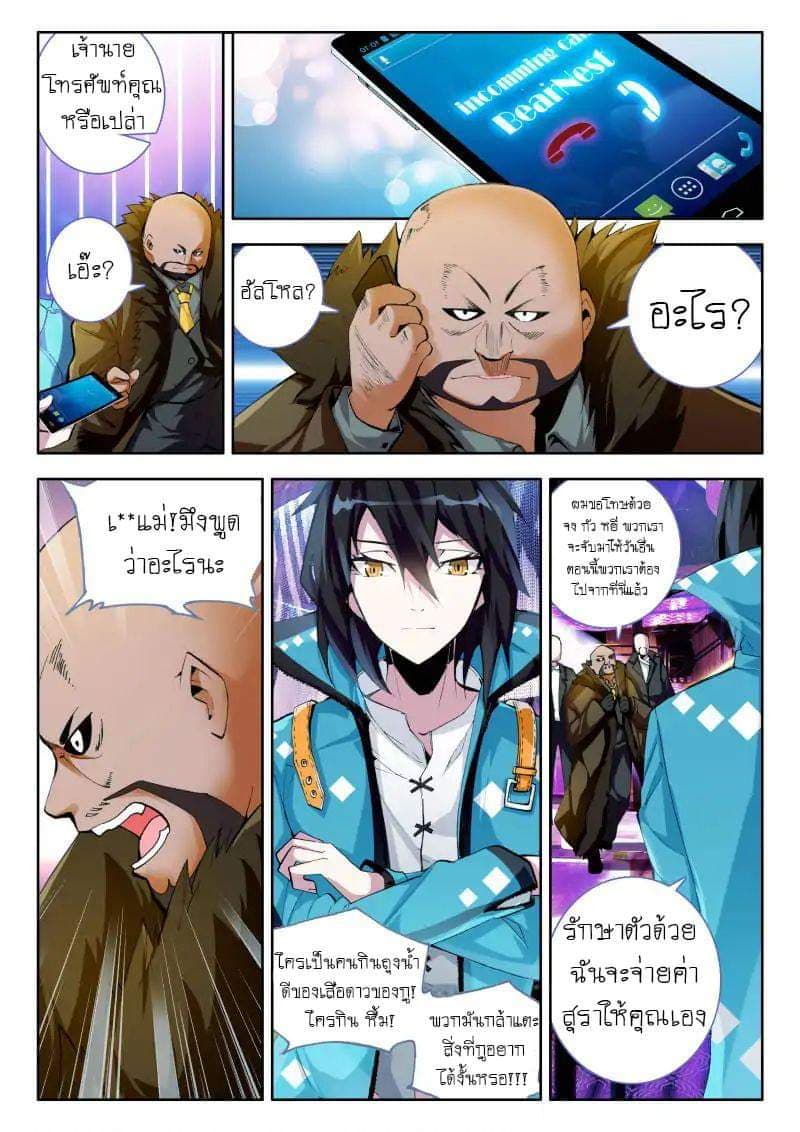 The Dragon Conqueror page 7