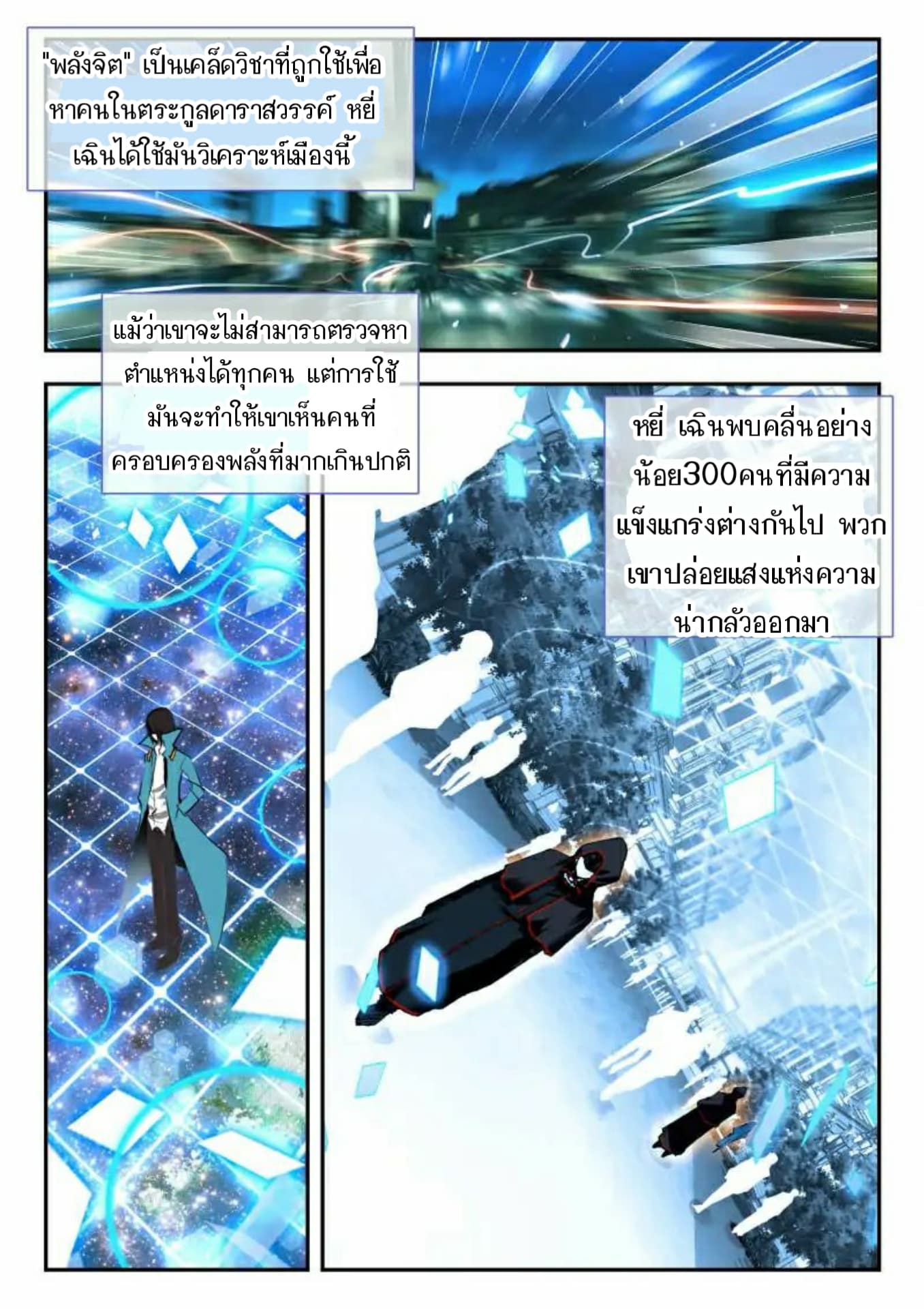 The Dragon Conqueror page 2