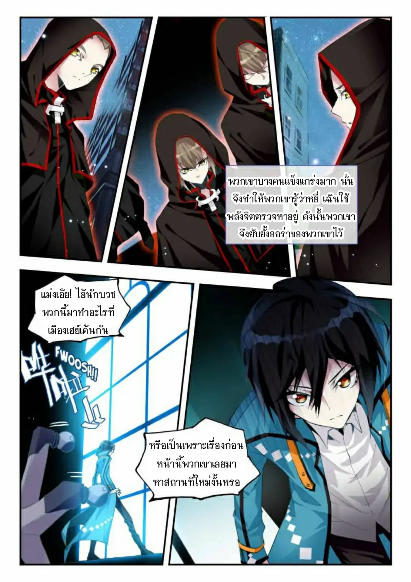 The Dragon Conqueror page 3
