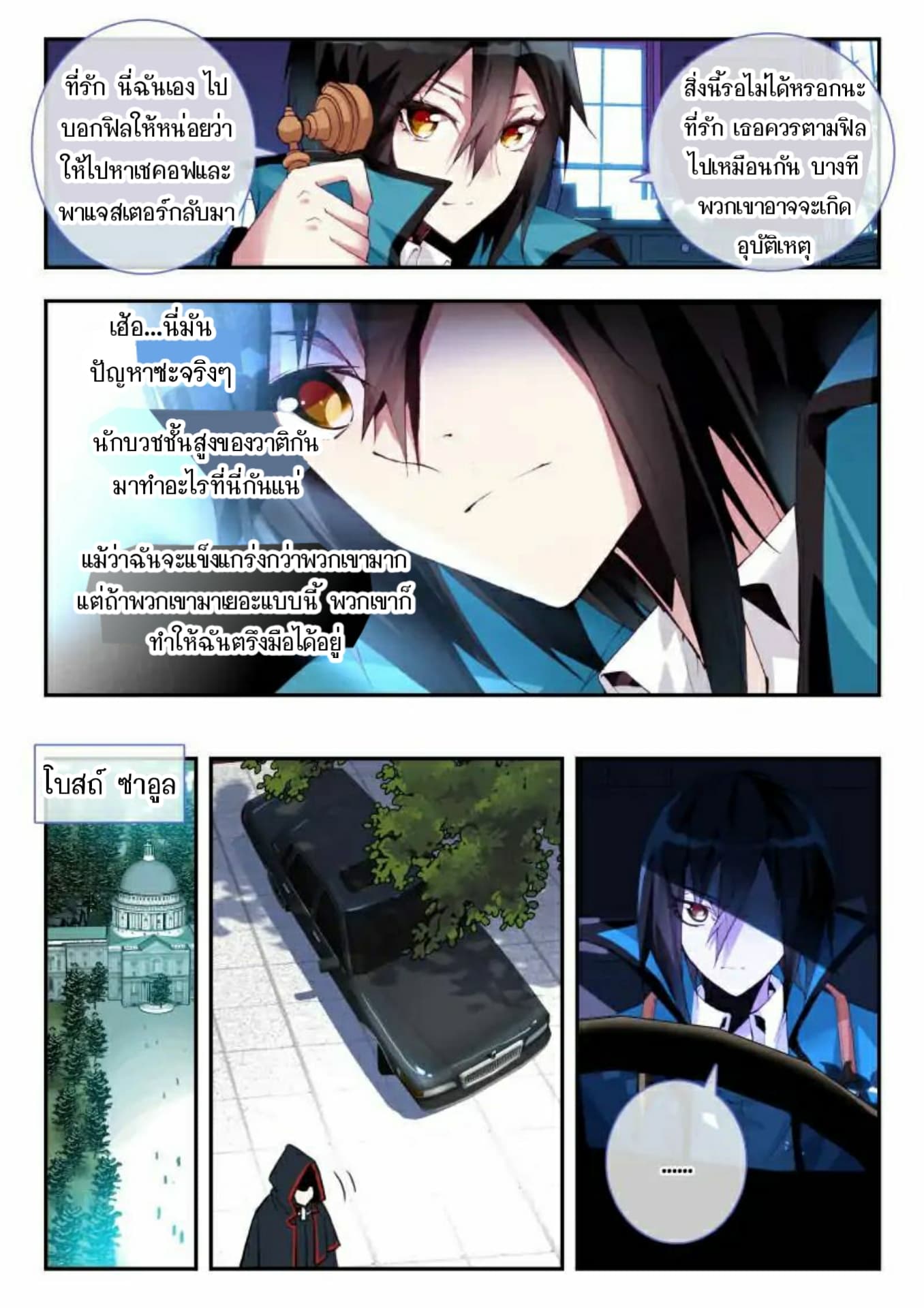 The Dragon Conqueror page 5