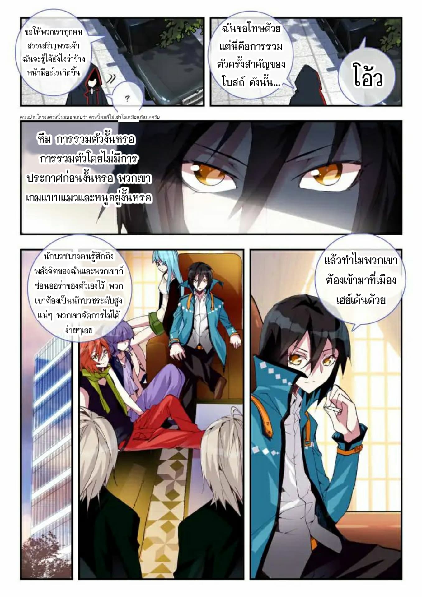 The Dragon Conqueror page 6