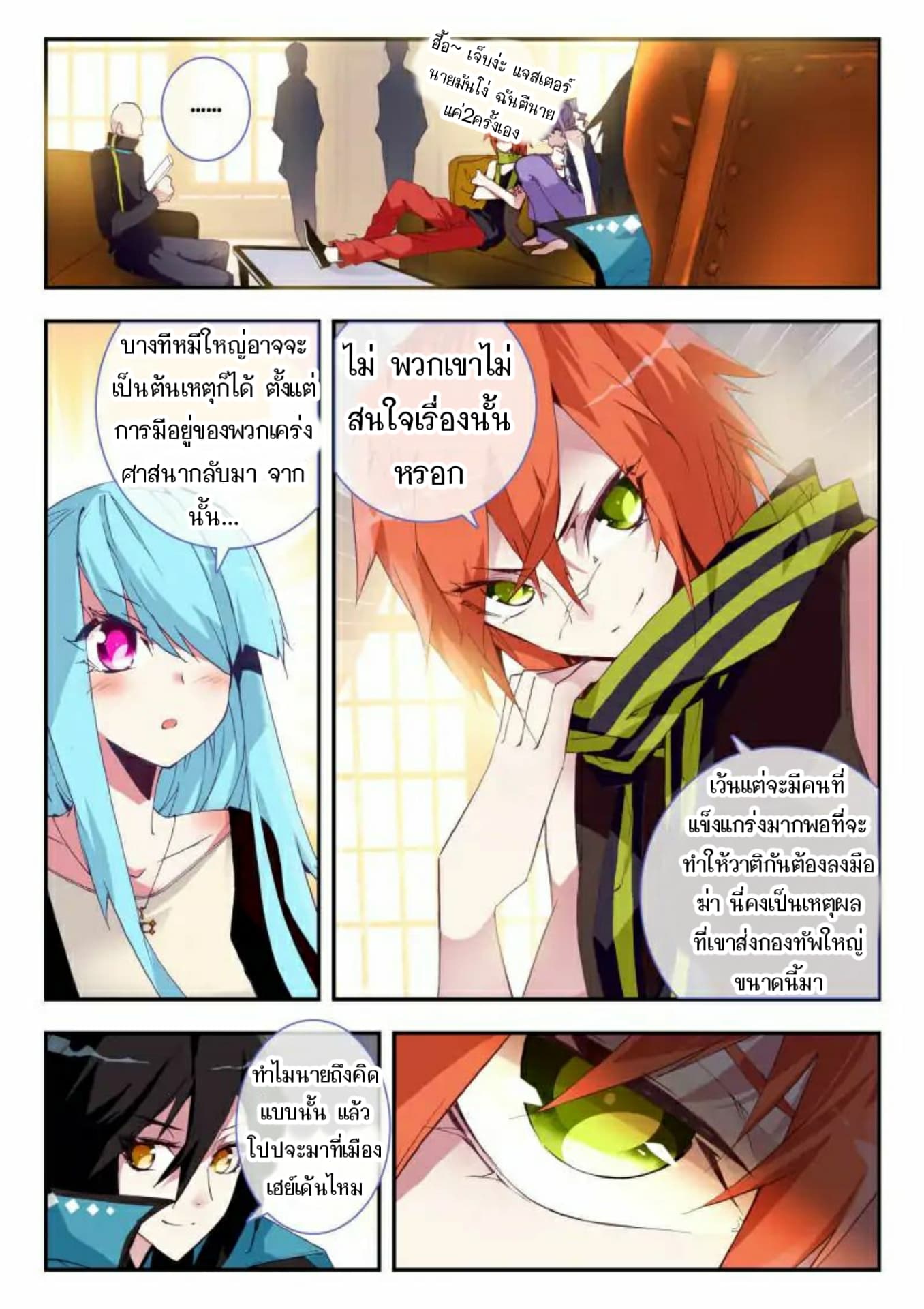 The Dragon Conqueror page 7