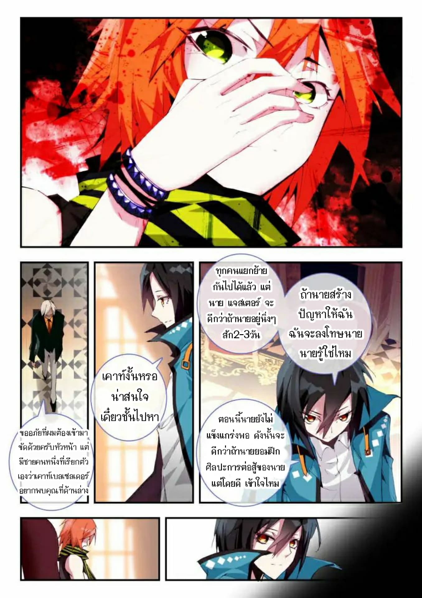 The Dragon Conqueror page 8