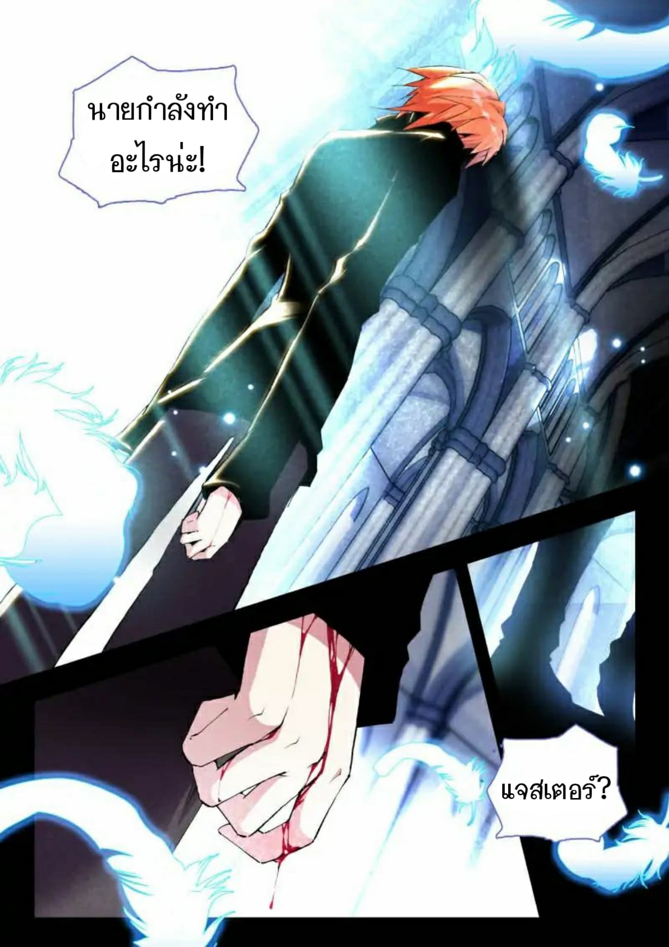 The Dragon Conqueror page 10