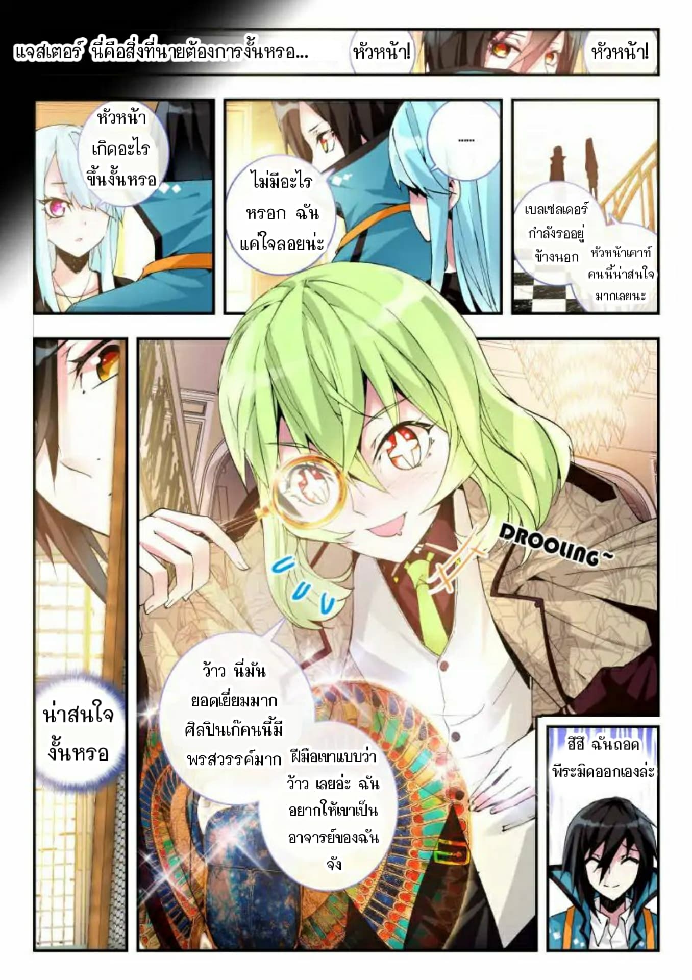 The Dragon Conqueror page 15