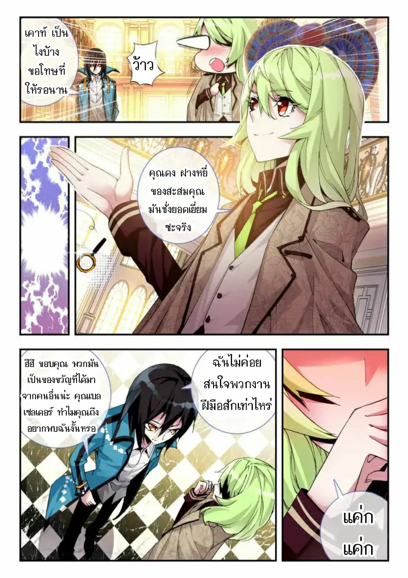The Dragon Conqueror page 16