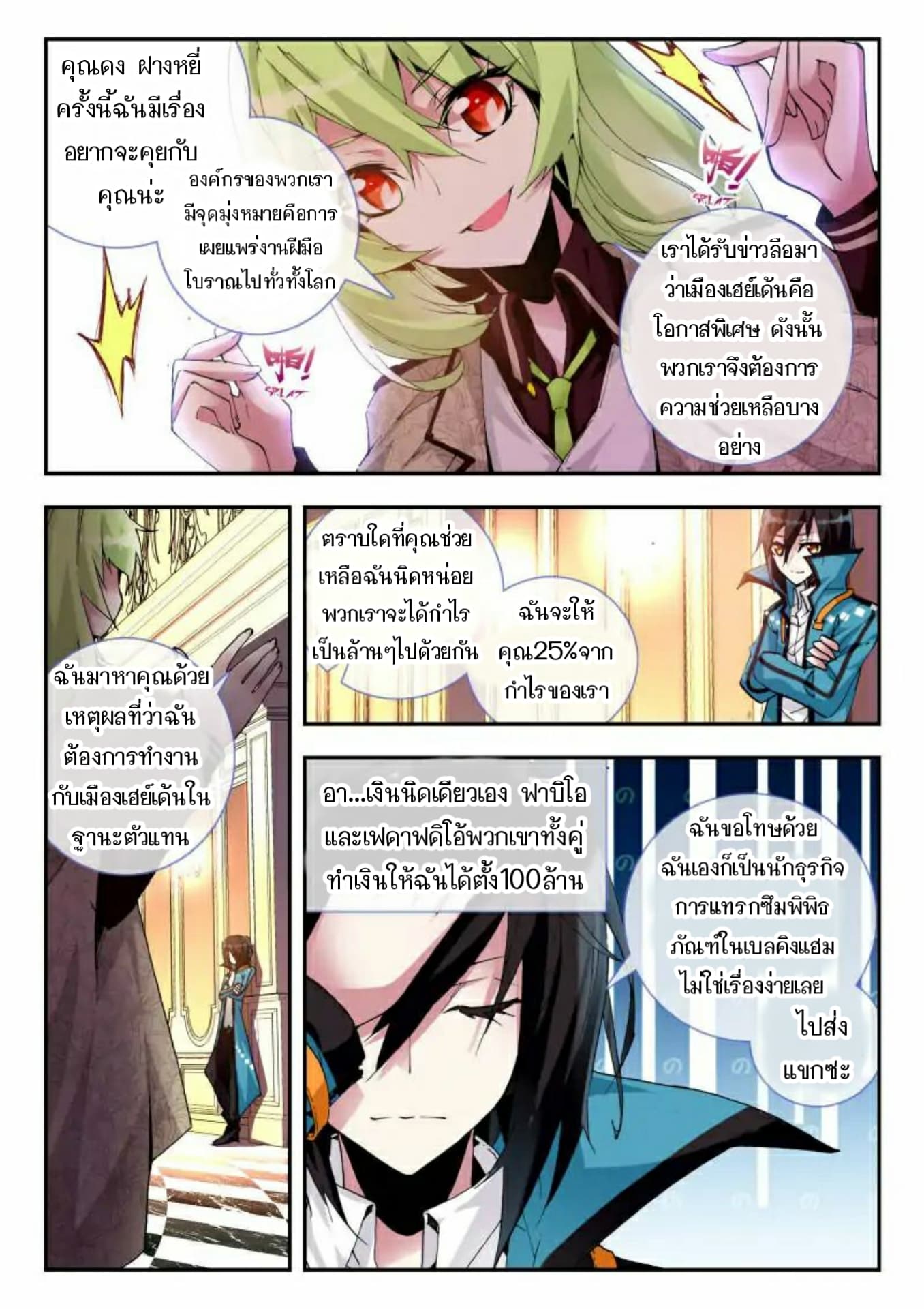 The Dragon Conqueror page 17