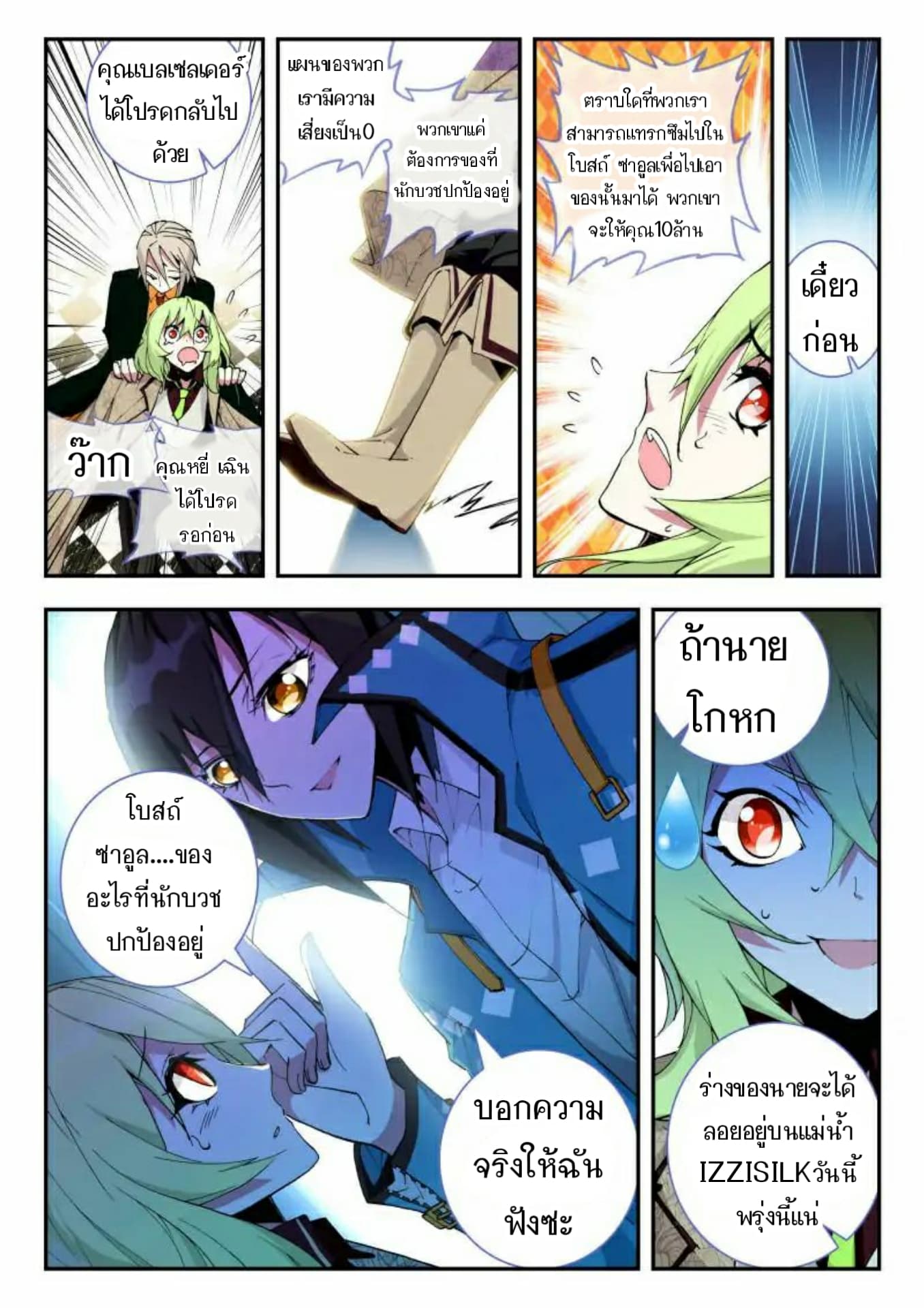 The Dragon Conqueror page 18