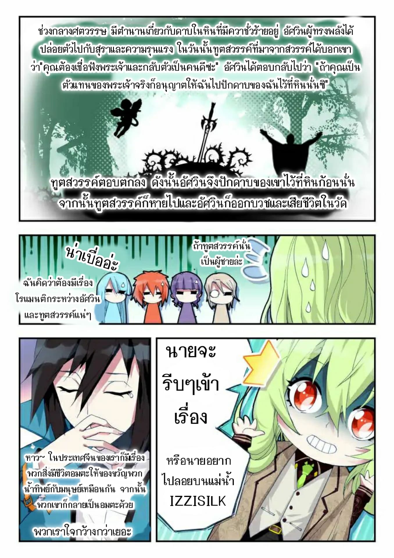 The Dragon Conqueror page 19