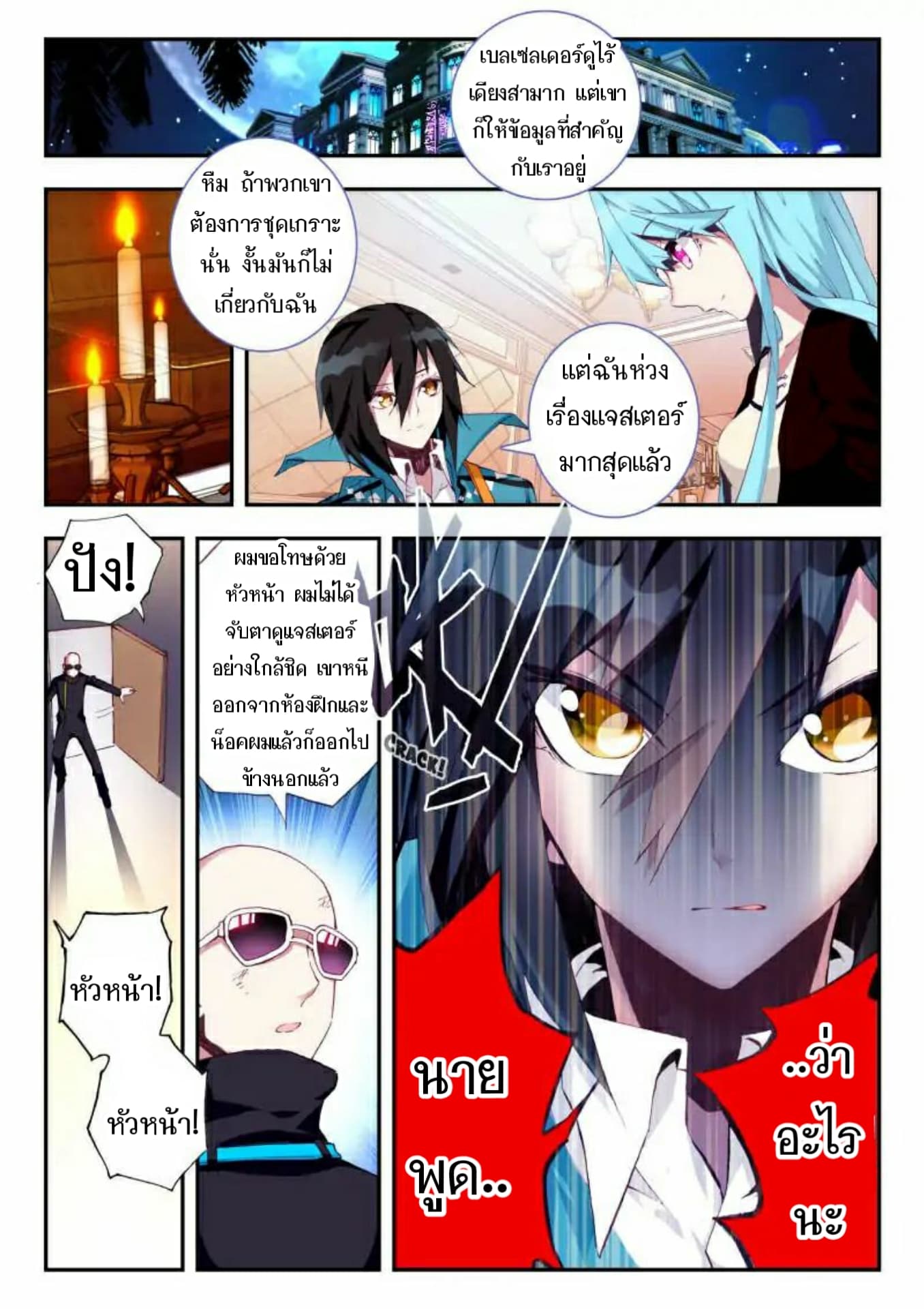 The Dragon Conqueror page 21