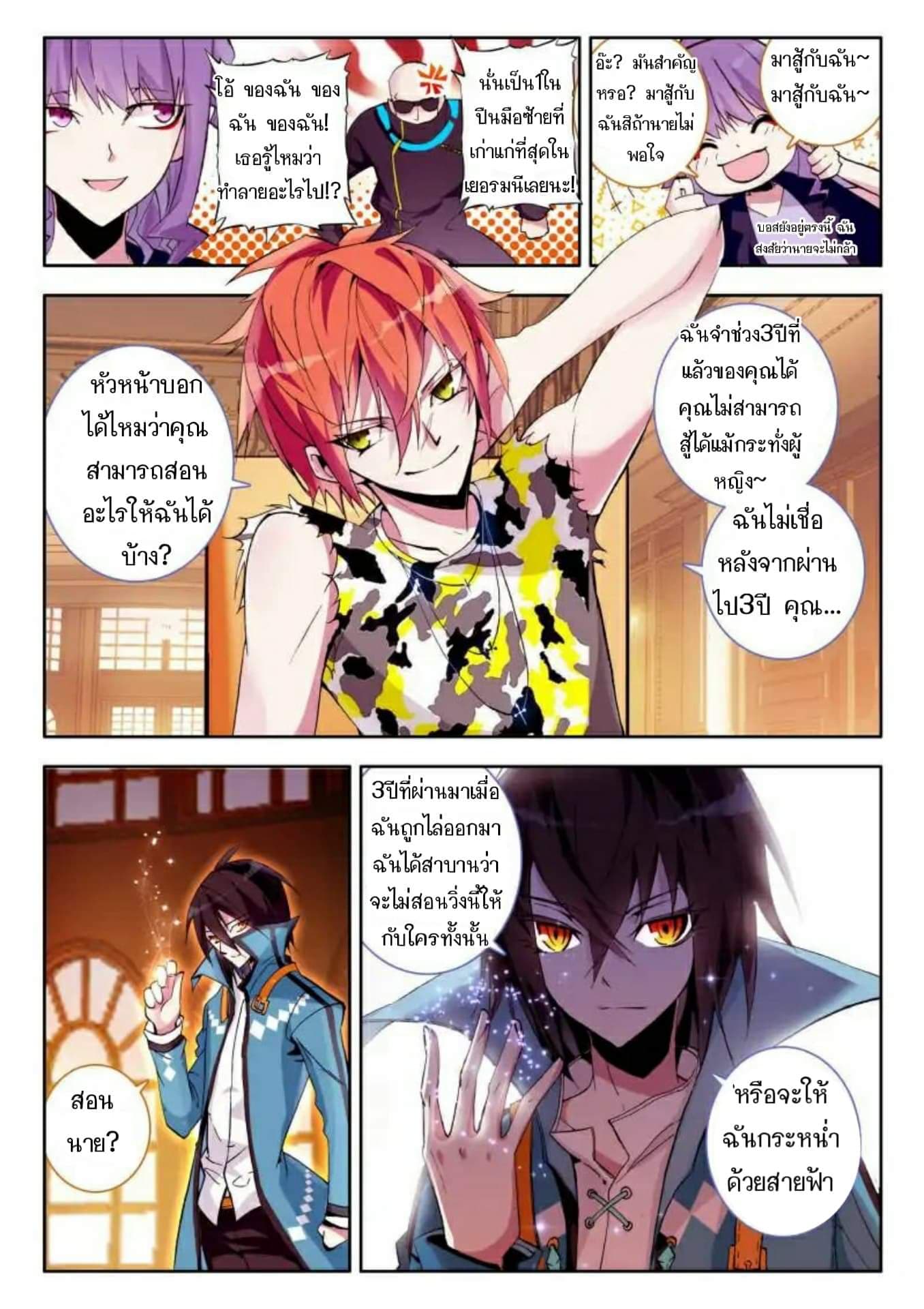 The Dragon Conqueror page 11