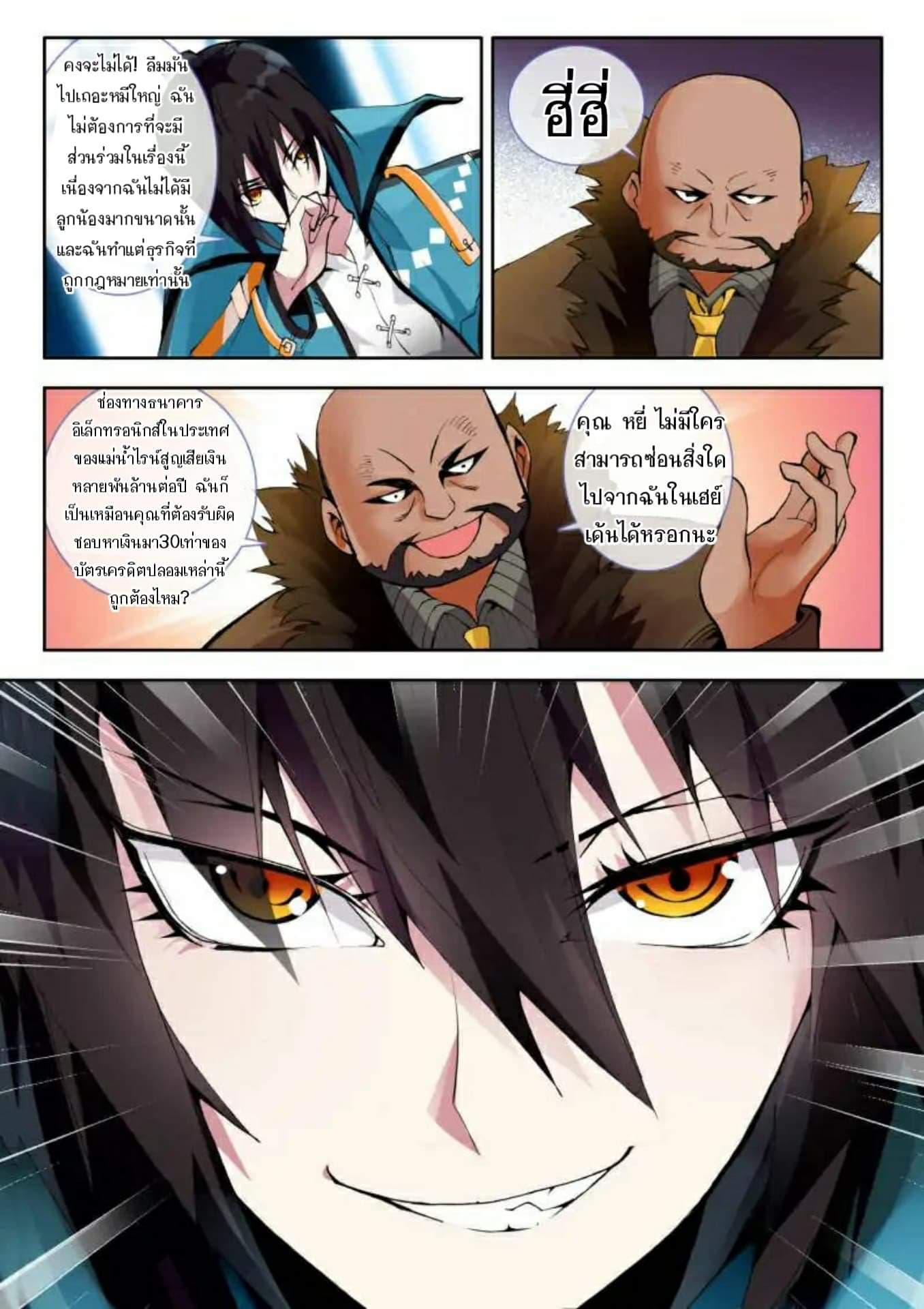 The Dragon Conqueror page 19