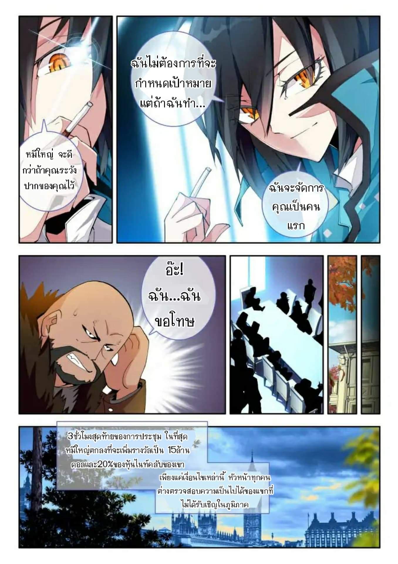 The Dragon Conqueror page 20