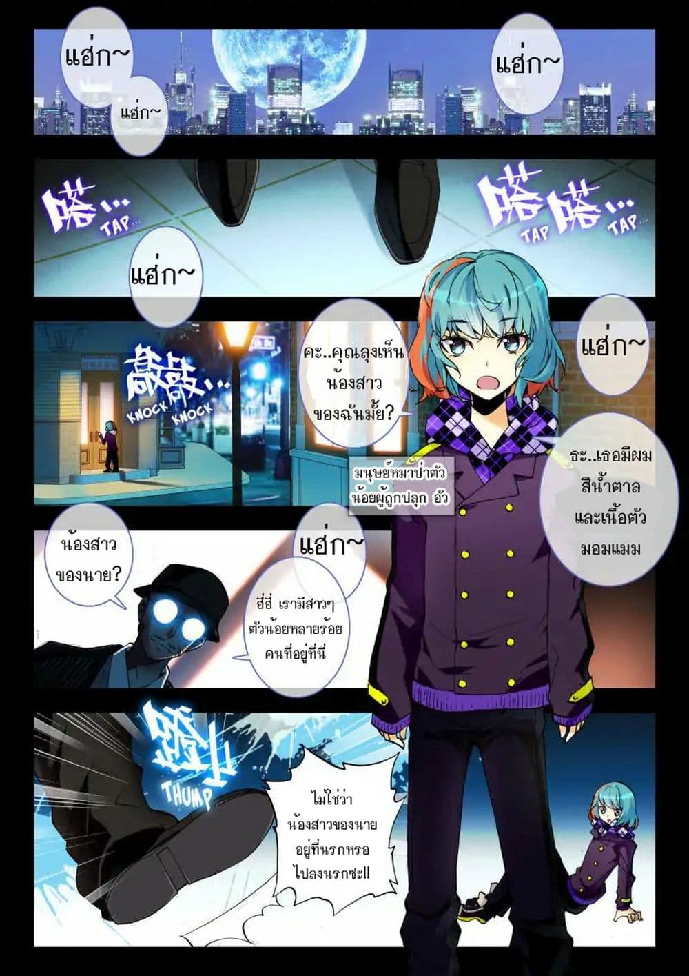 The Dragon Conqueror page 2