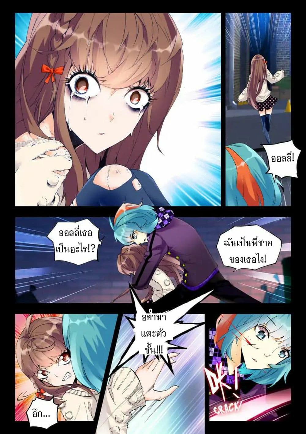 The Dragon Conqueror page 7