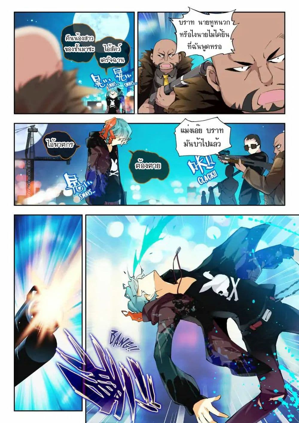 The Dragon Conqueror page 12
