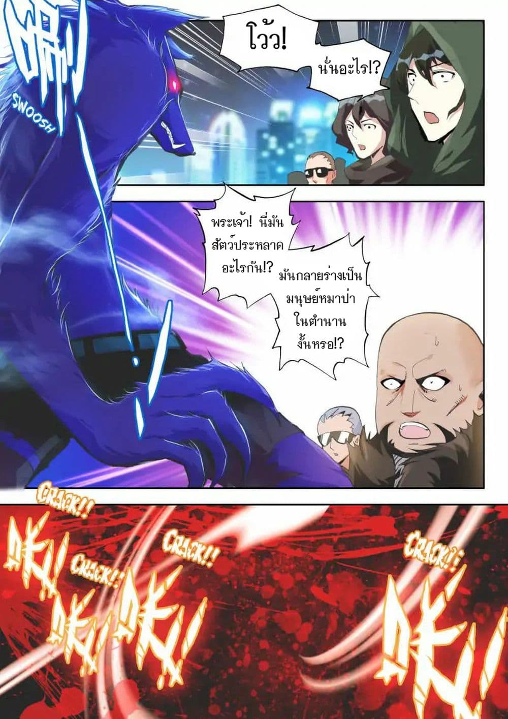 The Dragon Conqueror page 14