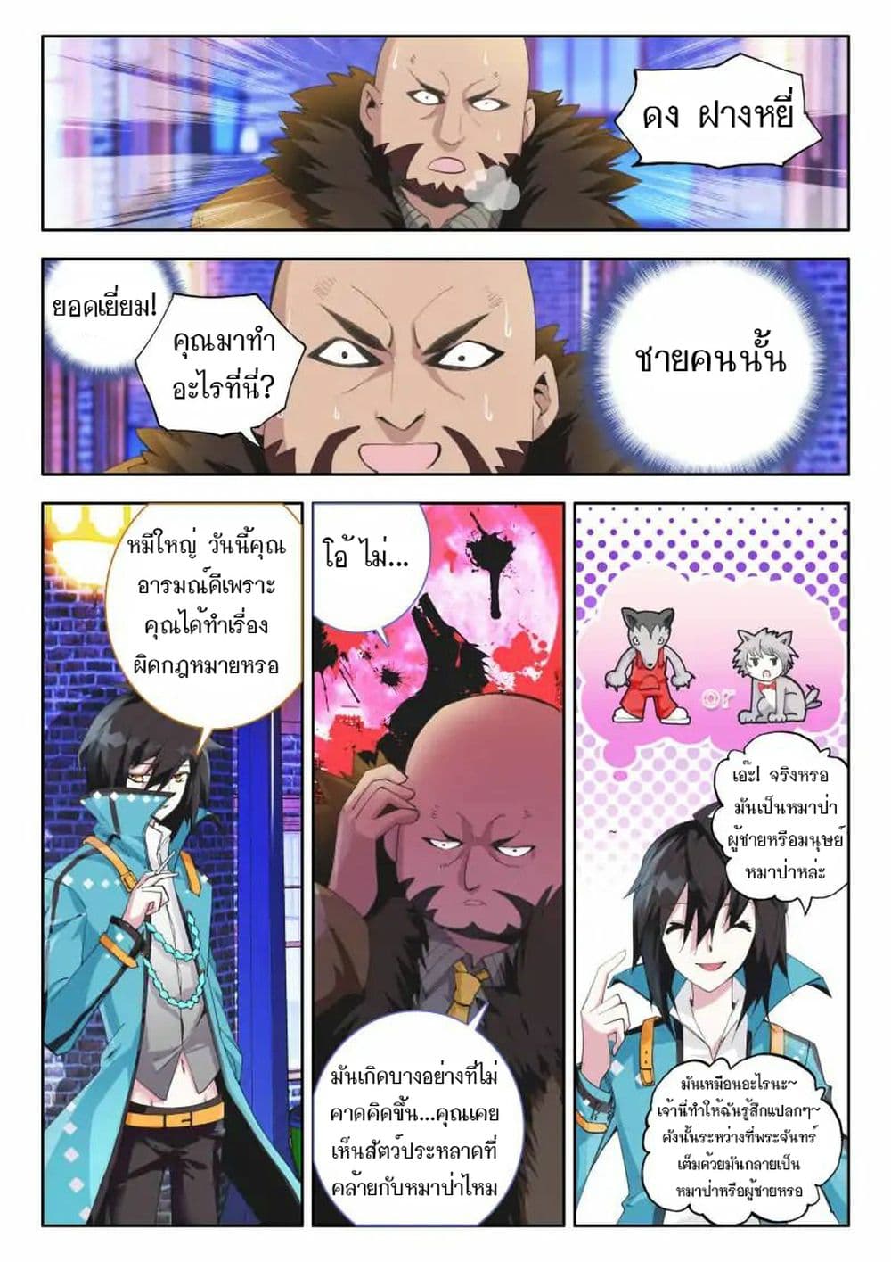The Dragon Conqueror page 17