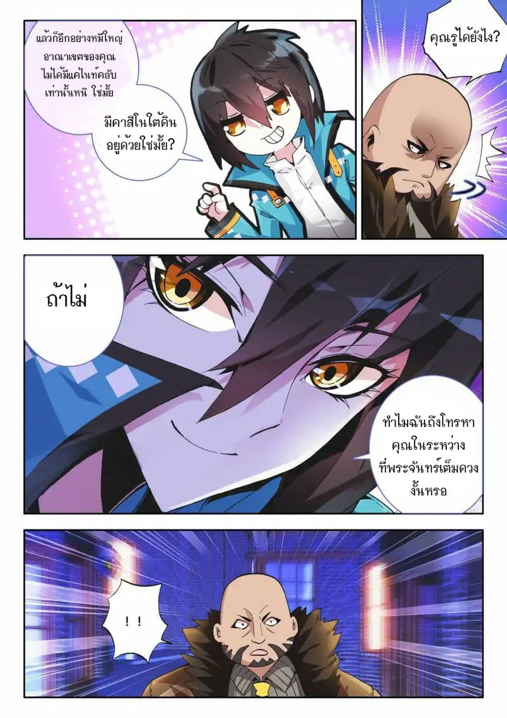 The Dragon Conqueror page 18