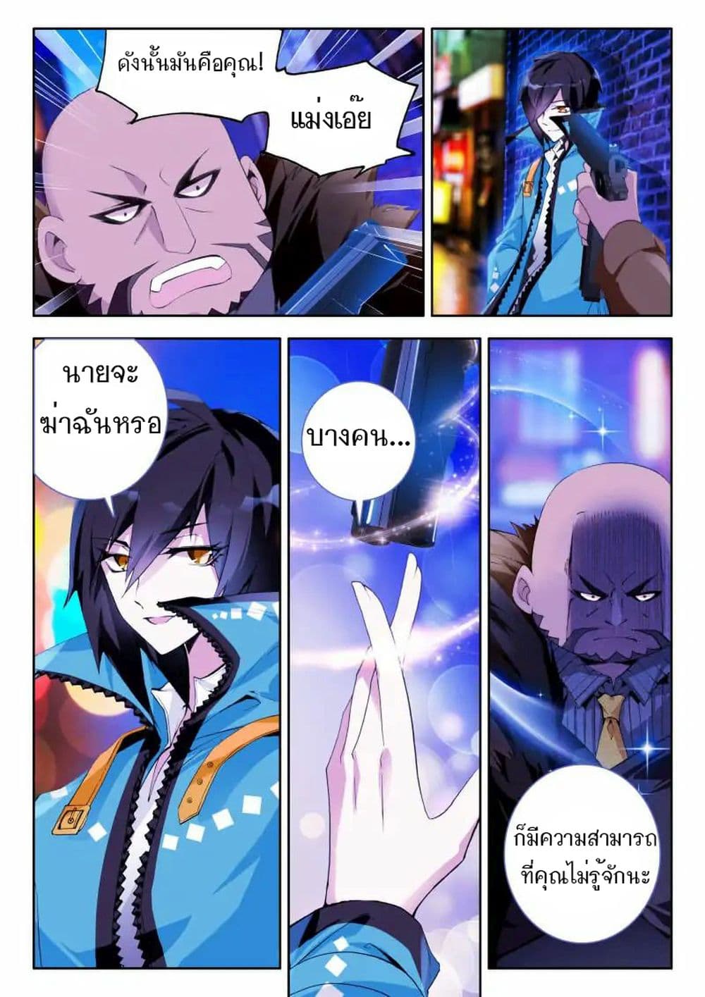 The Dragon Conqueror page 19