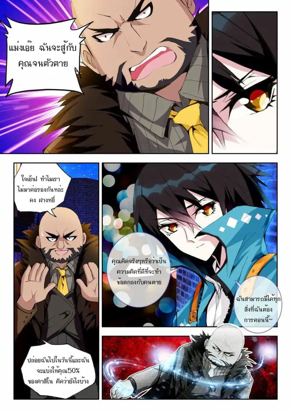 The Dragon Conqueror page 20
