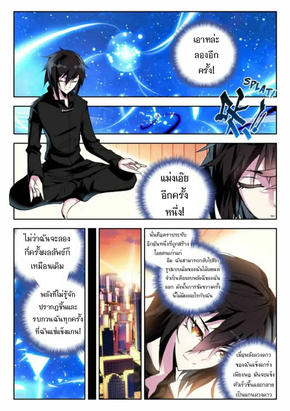 The Dragon Conqueror page 3