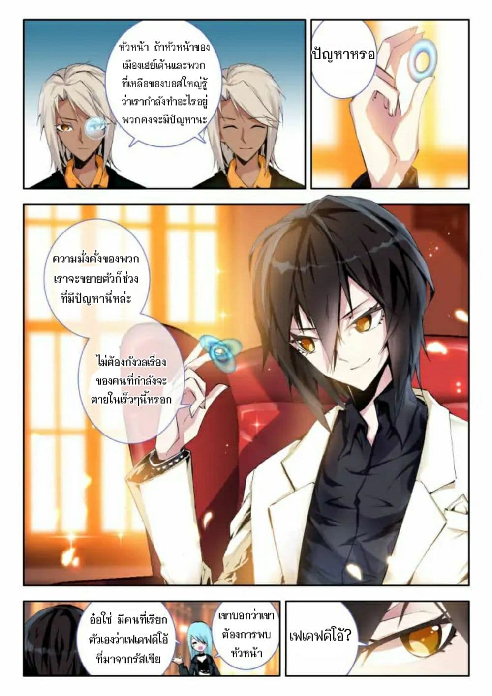 The Dragon Conqueror page 7